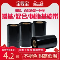 Wax-based mixed-based ribbon roll 110 × 300m 40 50 60 70 80 90 100 barcode printer self-adhesive copper plate label paper silver paper all resin ribbon color