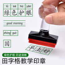 Green eye protection field character grid seal teaching pinyin four-line three-meter word grid set trumpet teacher with chapter wrong character correction homework primary school teacher correction artifact multi-function learning Chapter