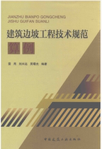 Building slope engineering technical specification study Thunder PDF software electronic version.