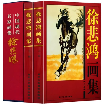 徐悲鸿画集-徐悲鸿画集促销价格、徐悲鸿画集品牌- 淘宝
