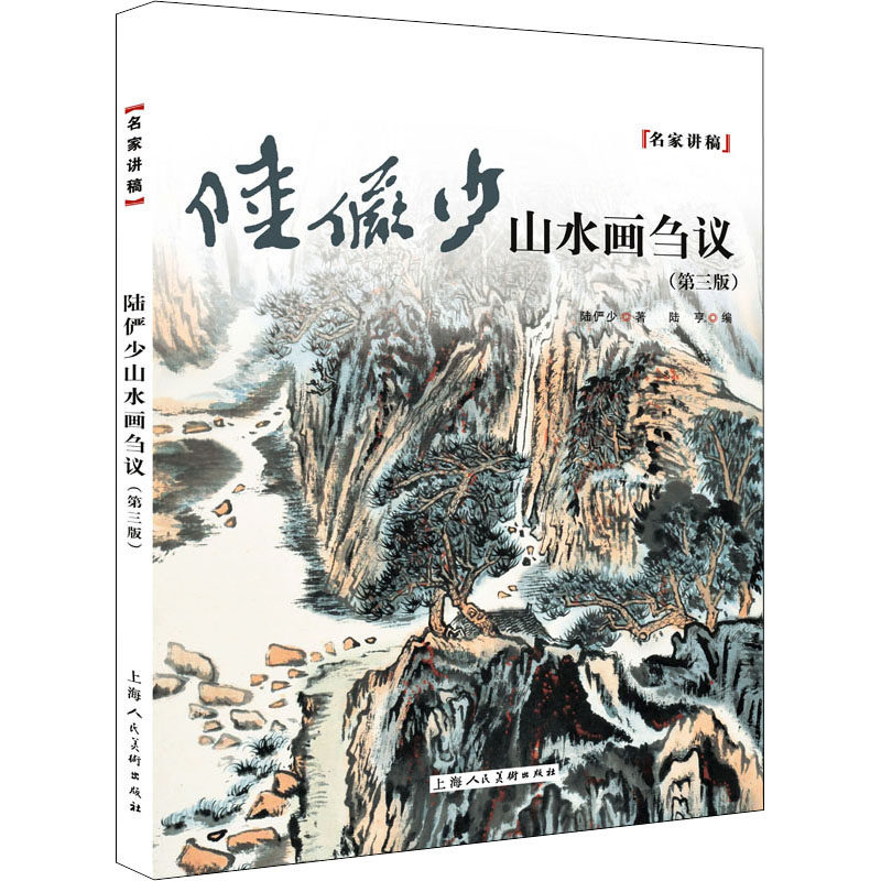陆俨少山水画-陆俨少山水画促销价格、陆俨少山水画品牌- 淘宝
