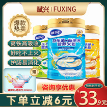 fu xing infant rice food supplement cereal baby nutritious porridge prebiotics high tie xin gai infant cereals 6-3 6 yue