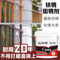 Rust conversion agent anti-rust paint color steel tile exemption conversion agent water-based metal paint railing iron door anti-corrosion rust remover