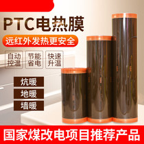 Alkene floor heating system electric heating film household electric Kang Korea adjustable temperature PTC heating film rural reactance Geothermal