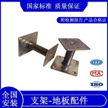 Anti-static floor bracket Anti-static floor bracket Elevated floor support frame