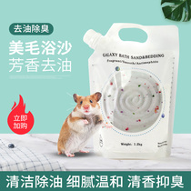 miaobeier hamster bath sand bath sand deodorizing bath salt urine sand golden bear bath sand supplies Star river bath sand