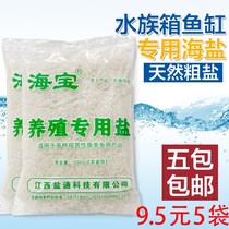 Fish tank special sea salt aquarium ornamental fish coarse salt large salt sterilization open tank salt marine aquaculture salt anti-fish disease