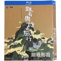 Documentary: Travel with Tang Shi (HD Blu-ray Disc) 2021 Mainland China