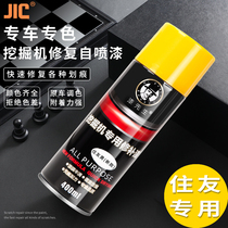 Excavator Sumitomo paint SH60 120 A1 200 210 265 260 excavator hand spray paint
