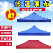 Four-corner four-legged tent cloth thickened 3x3 meters outdoor tent top cloth rainproof tarpaulin sunshade umbrella cloth stall night market