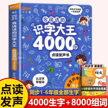 中国語　会说话的有声书 & 识字大王 セット 会说话识字大王-会说话识字大王促销价格、会说话识字大王品牌- 淘宝