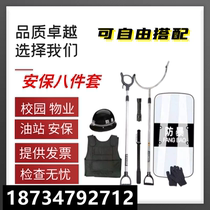 Security equipment eight-piece set Liu Yue school kindergarten anti-riot explosion-proof steel fork anti-stab suit helmet equipment cabinet equipment