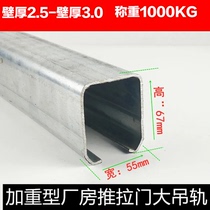 Heavy-duty sliding door guide rail plant door rail sliding door crane rail crane rail load bearing capacity 1000kg