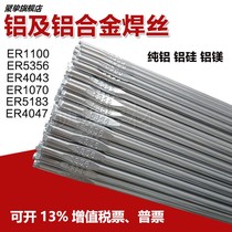 Argon arc aluminum welding wire ER1100 pure aluminum ER5356 5183 aluminum magnesium ER4043 4047 aluminum silicon aluminum alloy electrode