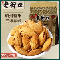 Thin shell cream Almond 500gx2 bag hand-peeled salt baked dried fruit snacks fried nuts