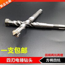 Net red drill bit Cross square handle four-edged alloy electric hammer drill bit Drill nozzle Reinforced concrete impact drill head Hammer head 0