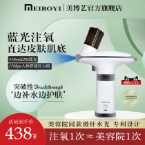 Mei Boyi blue oxygen injection meter home Nano spray hydrant portable high pressure cold spray instrument beauty salon spray gun