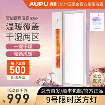 Opu Yuba S365 integrated ceiling air heater S167 exhaust fan lighting integrated toilet heating S268
