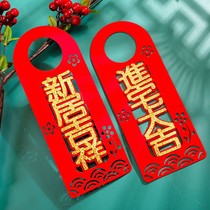 Housewarming decoration supplies Door handle Door lock pendant Door frame New home entry New house moving new home ceremony arrangement