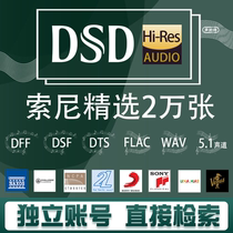 DSD lossless sound source Music Download high quality HIFI fever Master Grade mora surround Sony selected HIRES
