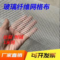Alkali-resistant mesh fabric exterior wall fiber mesh with cracking net indoor and outdoor building plastering net hanging wall fiber mesh