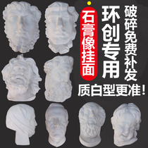 Alexander figure plaster hanging plaster like half-faced Mao Qi crying child Lao Kong Angel God of War gypsum teaching aids