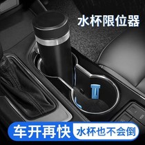Car water Cup stopper car supplies water cup holder fixed car center control modified water Cup slot bracket Holder Holder