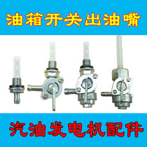 Generator accessories Daquan 220 tank switch oil mouth 3 mei kai 5678 kW gasoline generator
