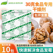 You Yi fresh bag 30g g g Environmental Protection food desiccant pet grain dry rice barrel mildew dehumidification moisture proof agent