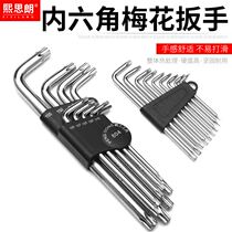  Xuming Yonago Plum blossom inner six-angle wrench Inner six-flower rice word star wrench Hexagonal screwdriver tool set