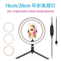 16cm 26cm Mobile Phone Live Tonic Light LED Ring Light Beauty lamp Self-flapping Photographic Light Cross-border Burst Suit