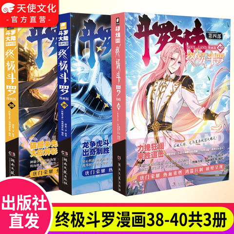 斗罗大陆漫画书4精选和斗罗大陆漫画书4品牌价格与图片-淘宝商品网
