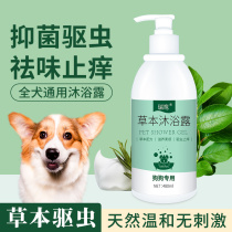 Dog shower gel plant Multi-Effect sterilization and deodorization long-lasting fragrance anti-itching insect repellent pet bath supplies