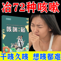 (Cough artifact free trial) tracheitis cough paste can not come chest stuffy shortness of breath cough and asthma