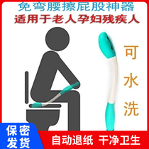 Paralysed old man washing ass Instrumental Wipe Ass-free waist tool Pregnant Woman Disabled Assisted Wipe of the Stool Stick