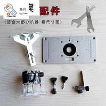 The trimming machine transparent cover base protective cover woodworking trimming machine Xiaoluo machine shell power tools universal accessories
