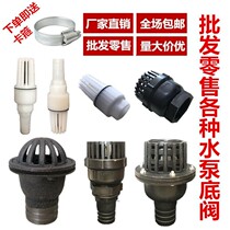 Gasoline engine water pump water pipe cage bottom valve water filter check valve 1 inch 2 3 4 inch 6 inch thickened