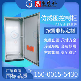 Imitation control cabinet electric cabinet control cabinet power distribution cabinet PS 90% discount machine cabinet ES 50% discount electric cabinet custom box