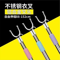 Cool coat to defend telescopic brace rod girl fork head lengthened pick-and-coat fork sundry clotheshorse Home Stainless Steel Single Pole