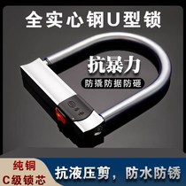 C-class bicycle lock car lock electric car lock anti-theft motorcycle lock u-shaped lock bicycle lock battery car lock
