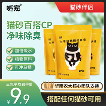 Listen to pet cat litter companion deodorant cat toilet cat litter 600g