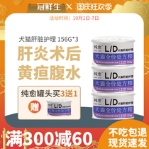 Pure Yu LD canned cat dog liver care jaundice ascites inflammation cats and dogs after disease care prescription canned 156g