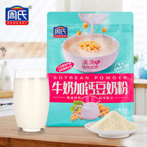 Zhous milk and calcium soy milk powder soymilk powder independent packet nutritious breakfast drink instant hunger brewing drink