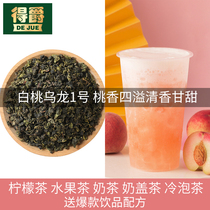 White peach oolong tea milk tea shop special raw material peach oolong tea commercial fruit tea hand lemon tea bottom