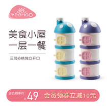 Yings milk powder box portable out of the milk bag baby complementary food rice noodle storage jar three-layer seal