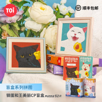 TOI Tui Tide Play Blind Box Jigsaw Puzzle 52 slices of adults decompression desulting steel eggs and Wang beautiful creative gifts