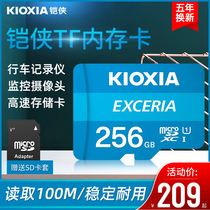 kioxia armor 256G memory card high speed TF card driving recorder memory dedicated card C10 memory card surveillance camera micro SD card mobile phone memory 256G