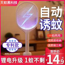 Electric mosquito SWAT rechargeable household Super automatic mosquito trap 2-in-one fly swatter artifact electric mosquito beat flagship store