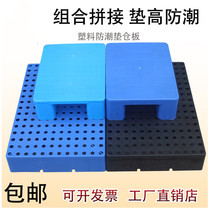 Supermarket warehouse moisture-proof plastic pad plastic pallet freezer warehouse pallet floor plate