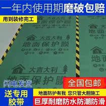 Decoration floor protective film thickened wear-resistant home decoration tile floor tiles wooden floor protective mat household disposable plastic film